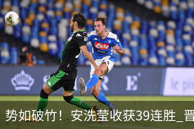势如破竹！安洗莹收获39连胜 晋级生涯第68个决赛